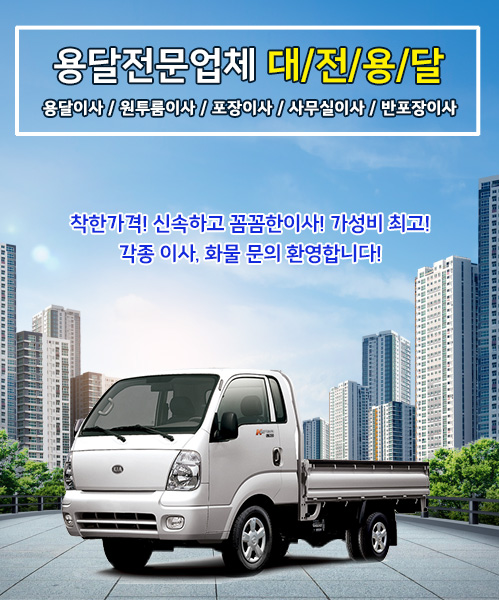 대전용달 모바일 비주얼 0